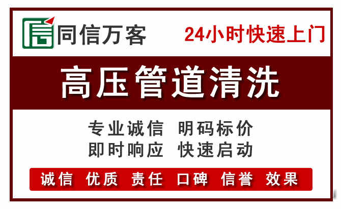 相城区高压清洗电话.jpg